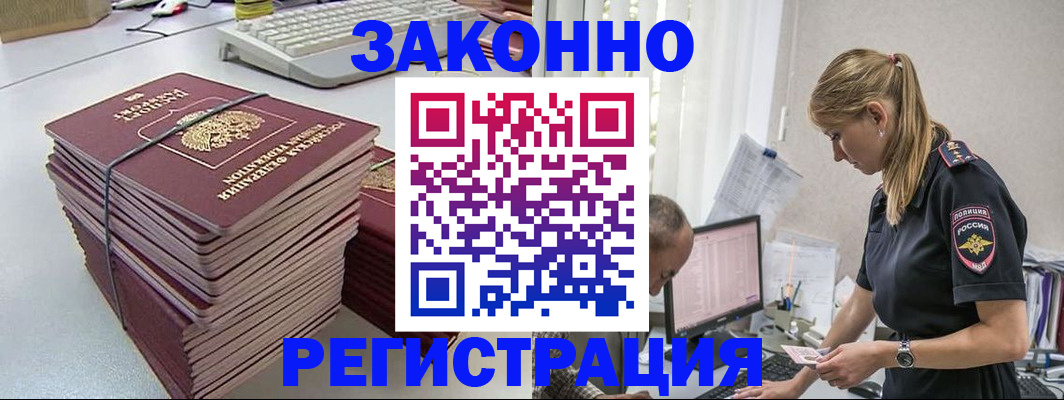 прописка в Электрогорске