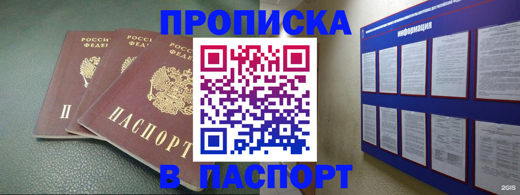 временная регистрация гарантия в Электрогорске