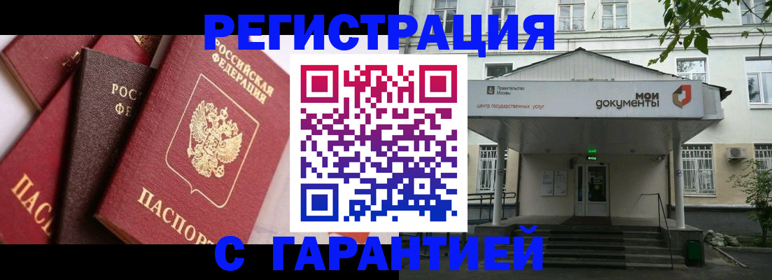 прописка регистрация в Электрогорске