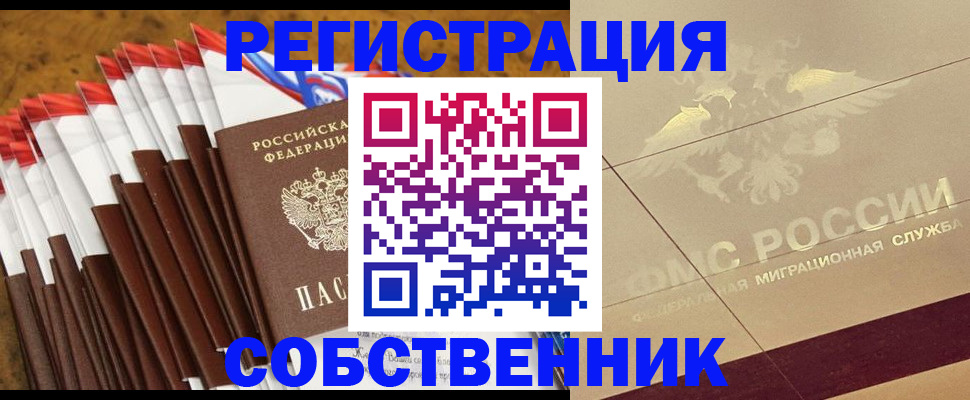 временная прописка в Электрогорске