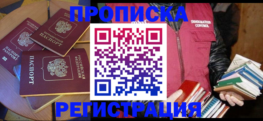 прописка паспорт в Электрогорске