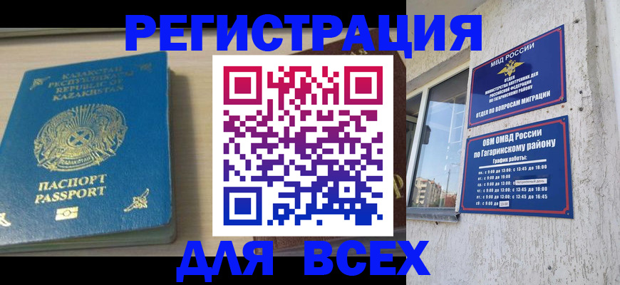 временная регистрация для всех в Электрогорске
