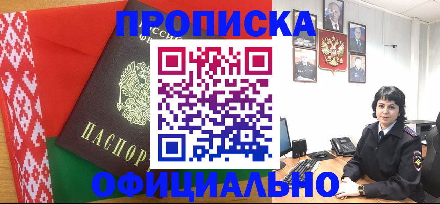 прописка для работы в Электрогорске