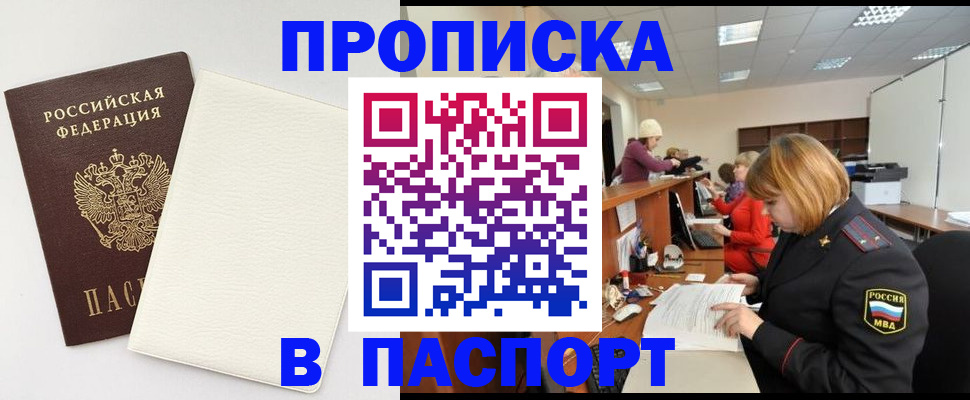 прописка от собственника в Электрогорске