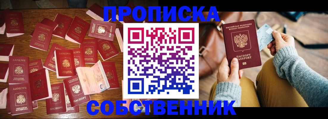 временная регистрация купить в Электрогорске