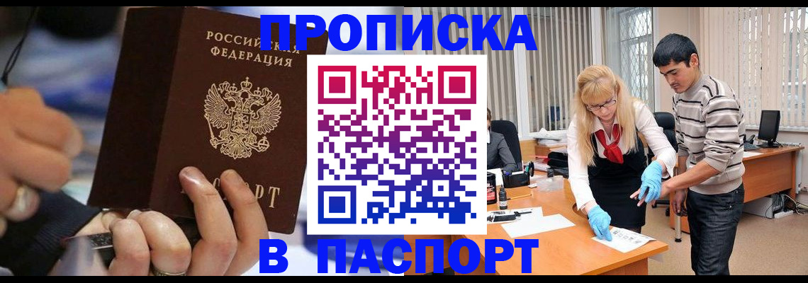 прописка паспорт в Электрогорске